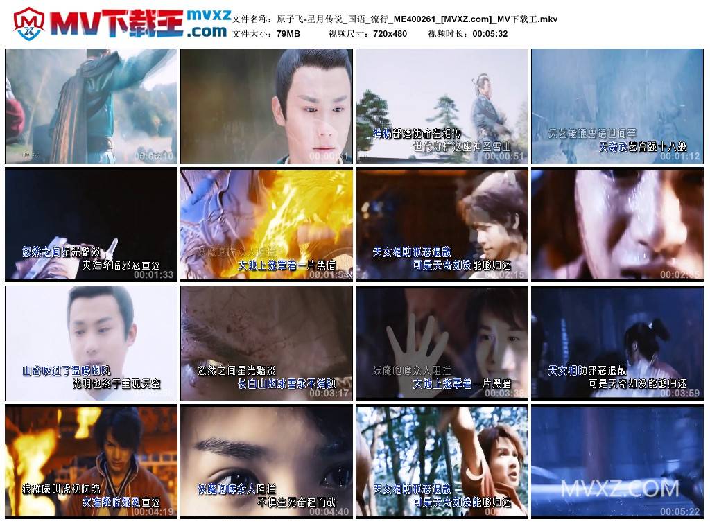 原子飞-星月传说_国语_流行_ME400261